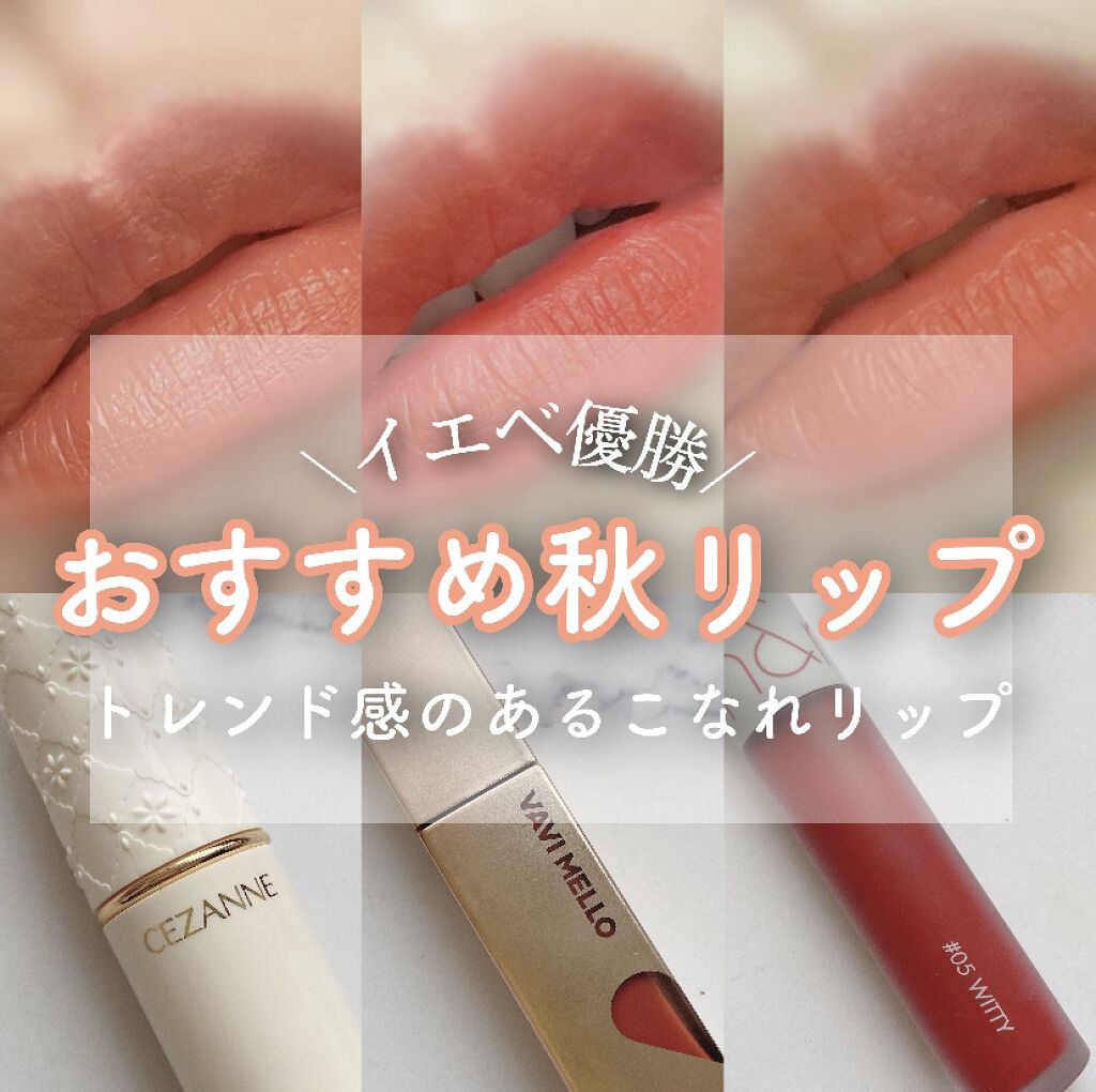 ラスティング リップカラーN/CEZANNE/口紅を使ったクチコミ（1枚目）