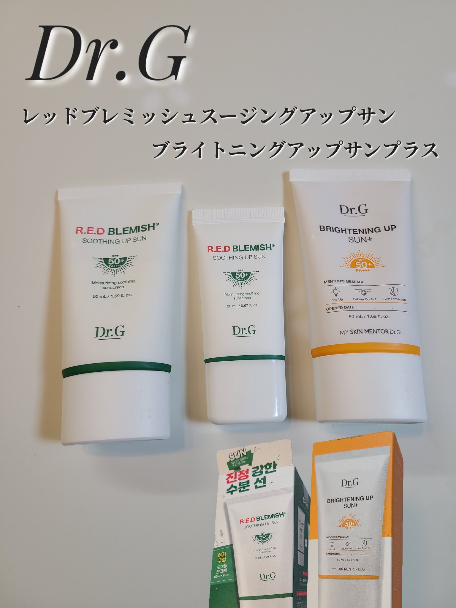 ブライトニングアップサンプラス/Dr.G/日焼け止めクリームを使ったクチコミ（1枚目）