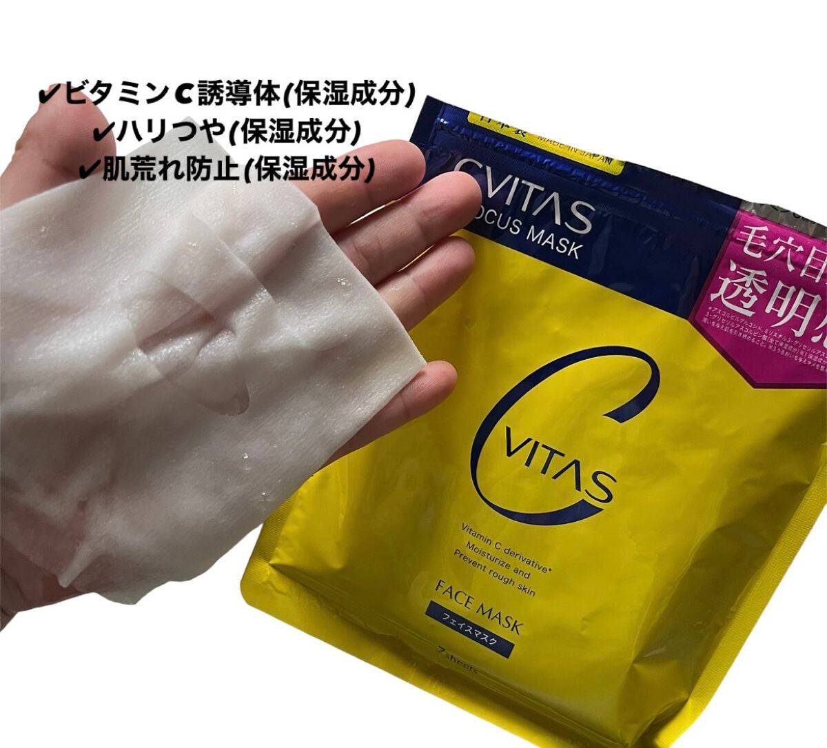 Cフォーカスマスク/CVITAS/シートマスク・パックを使ったクチコミ(3枚目)