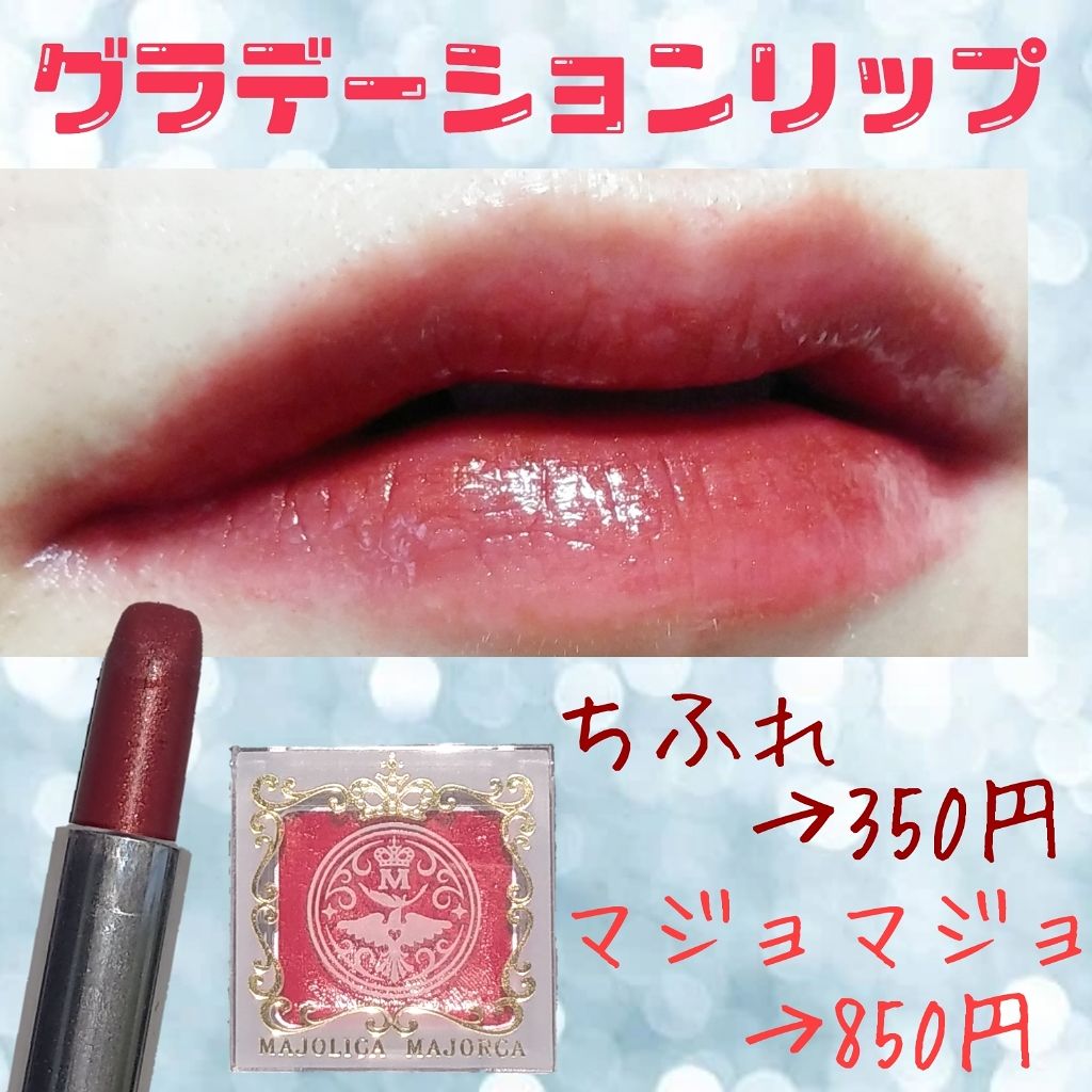 口紅(詰替用)/ちふれ/口紅を使ったクチコミ(1枚目)