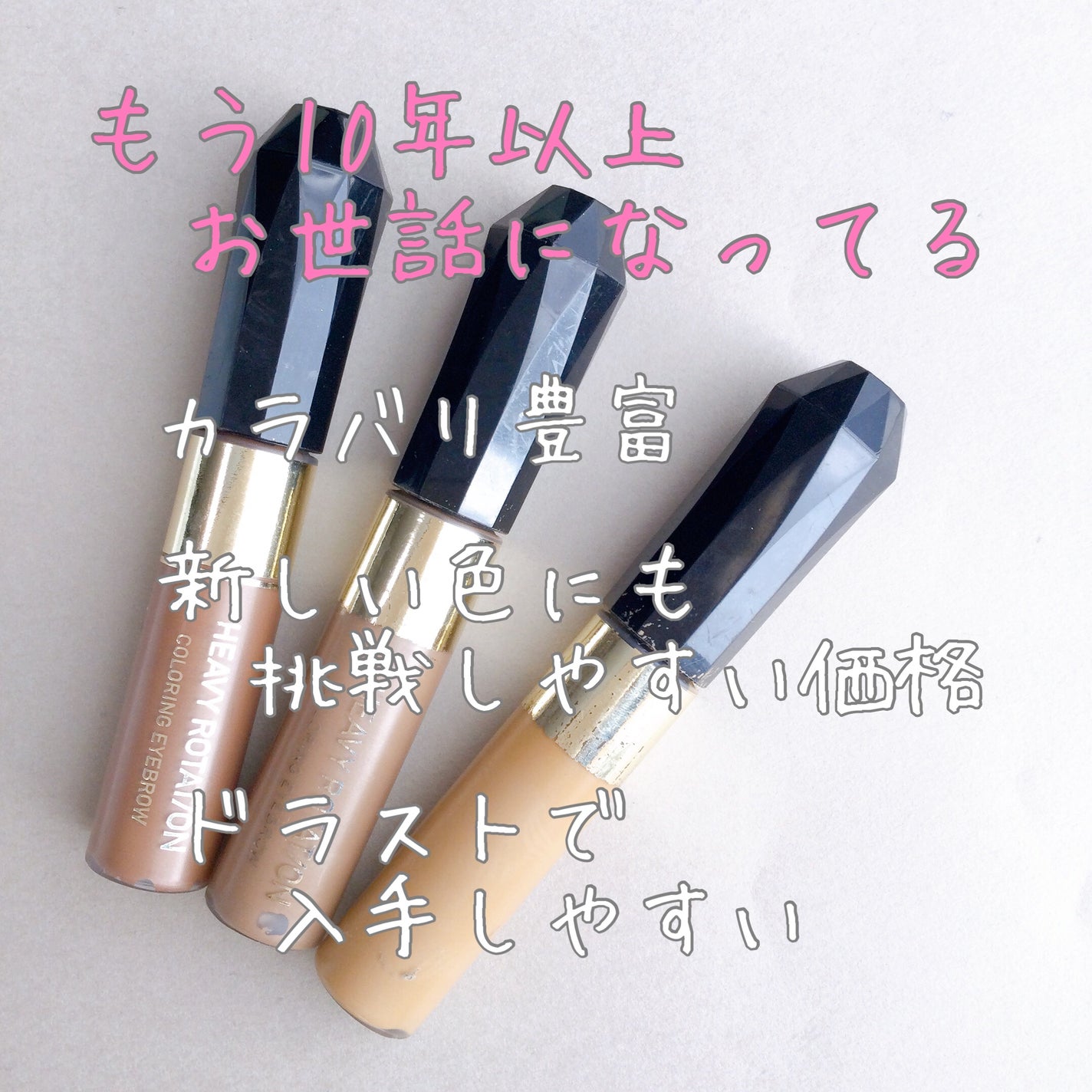 カラーリングアイブロウ/ヘビーローテーション/眉マスカラを使ったクチコミ(1枚目)