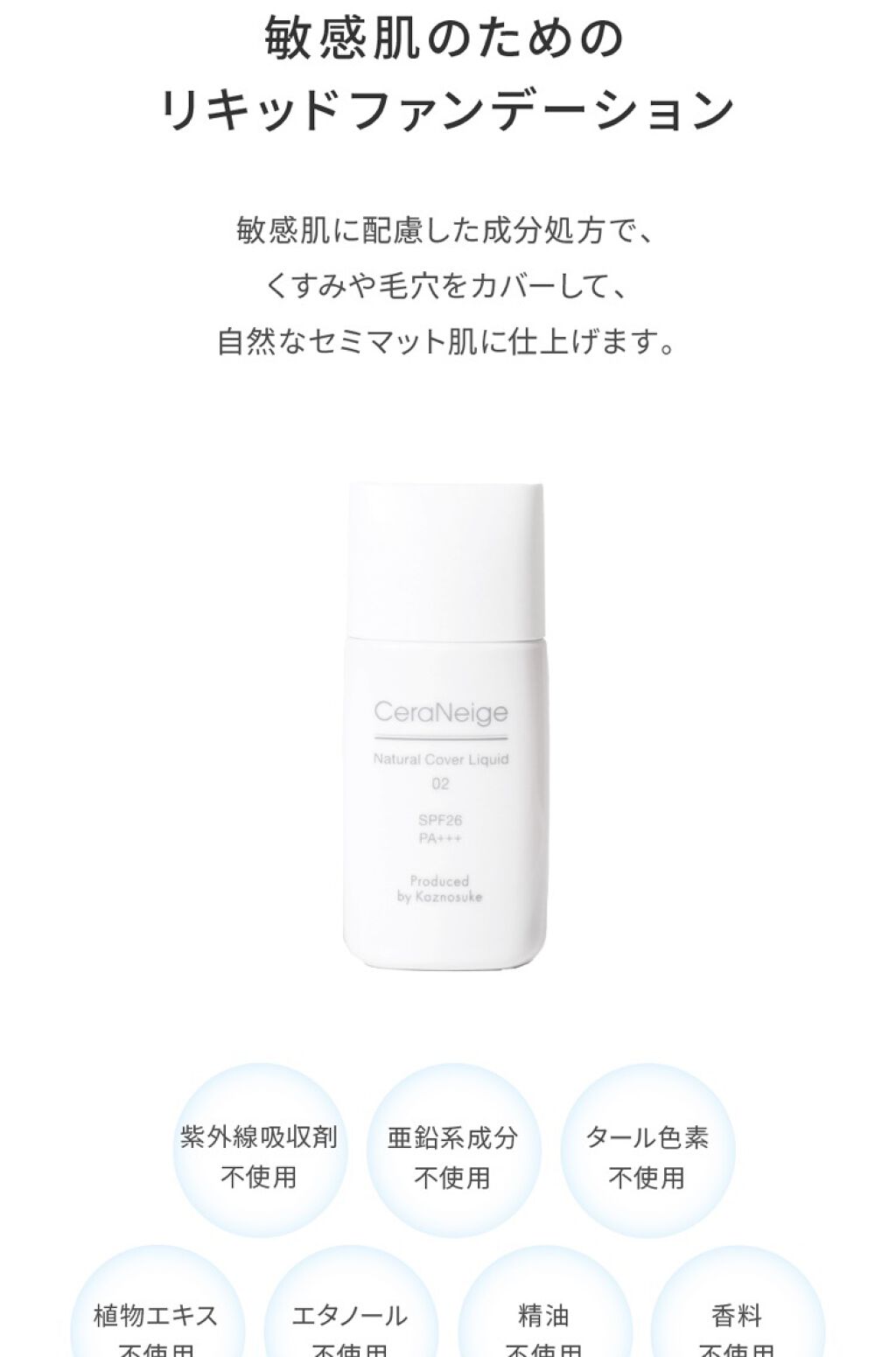 セラネージュ ナチュラルカバーリキッド/CeraLabo/リキッドファンデーションを使ったクチコミ（1枚目）