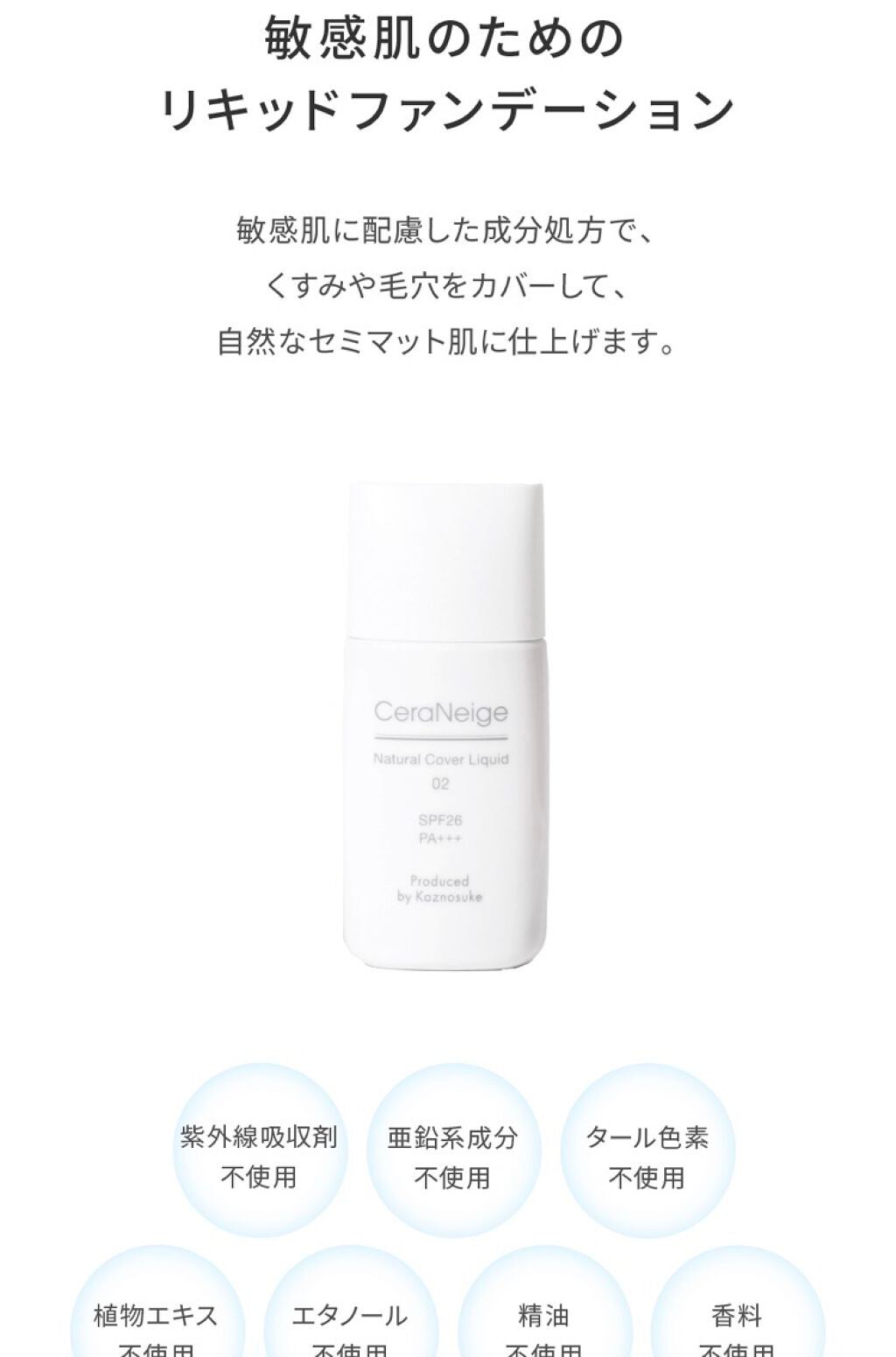 セラネージュ ナチュラルカバーリキッド/CeraLabo/リキッドファンデーションを使ったクチコミ(1枚目)