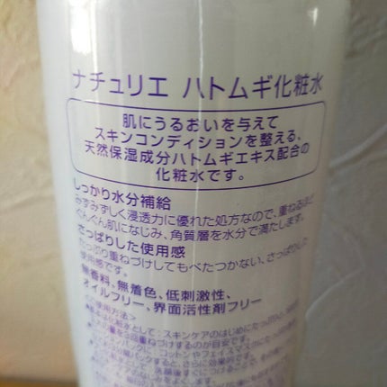 ハトムギ化粧水(ナチュリエ スキンコンディショナー R )/ナチュリエ/化粧水を使ったクチコミ(2枚目)