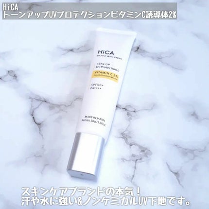 トーンアップUVプロテクション ビタミンC誘導体2%/HiCA/化粧下地を使ったクチコミ(2枚目)
