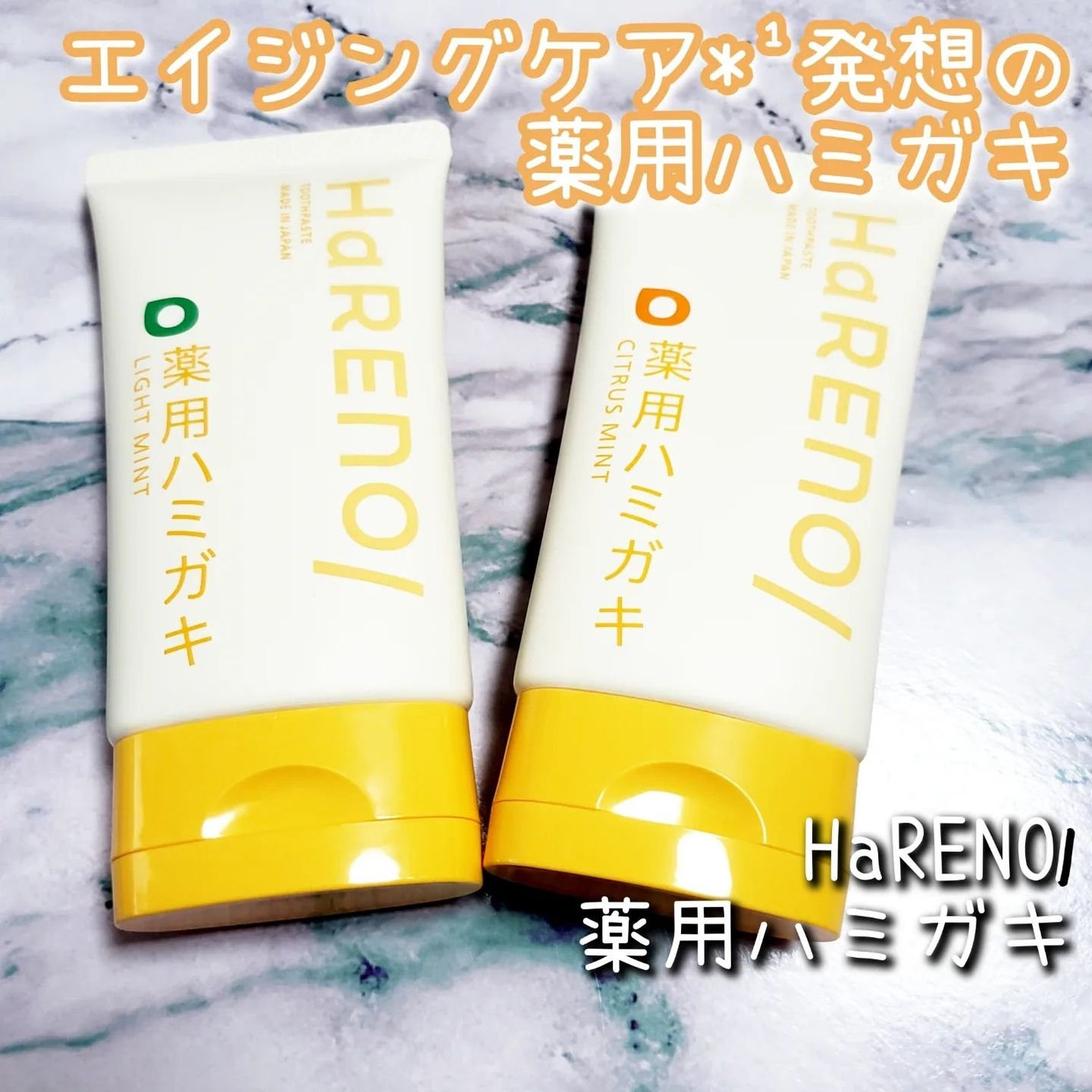 HaRENO/TOOTHPASTE 薬用ハミガキ/HaRENO/歯磨き粉を使ったクチコミ(1枚目)