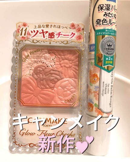 グロウフルールチークス/キャンメイク/パウダーチークを使ったクチコミ(1枚目)