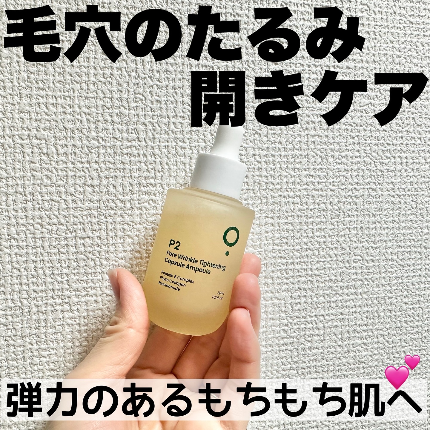 P2毛穴シワタイトニングカプセルアンプル/LUOKI/美容液を使ったクチコミ（1枚目）