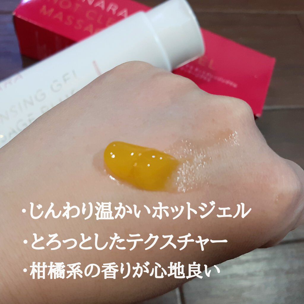 ホットクレンジングゲル マッサージプラス/マナラ/クレンジングジェルを使ったクチコミ(2枚目)