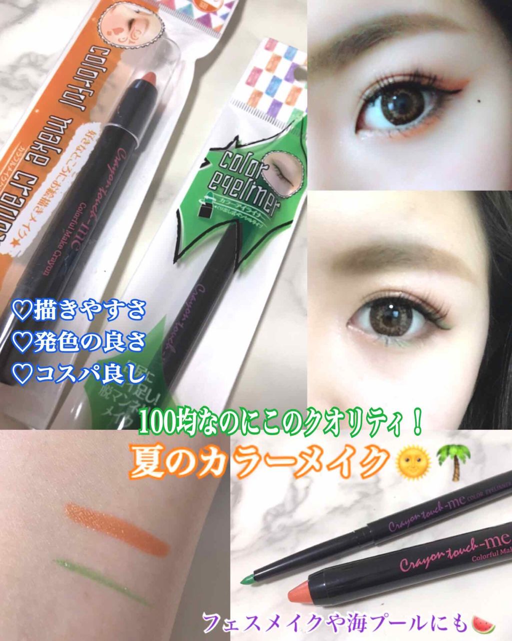 カラフルメイククレヨン/キャンドゥ/スティックアイシャドウを使ったクチコミ（1枚目）