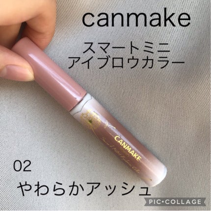 スマートミニアイブロウカラー/キャンメイク/眉マスカラを使ったクチコミ(1枚目)