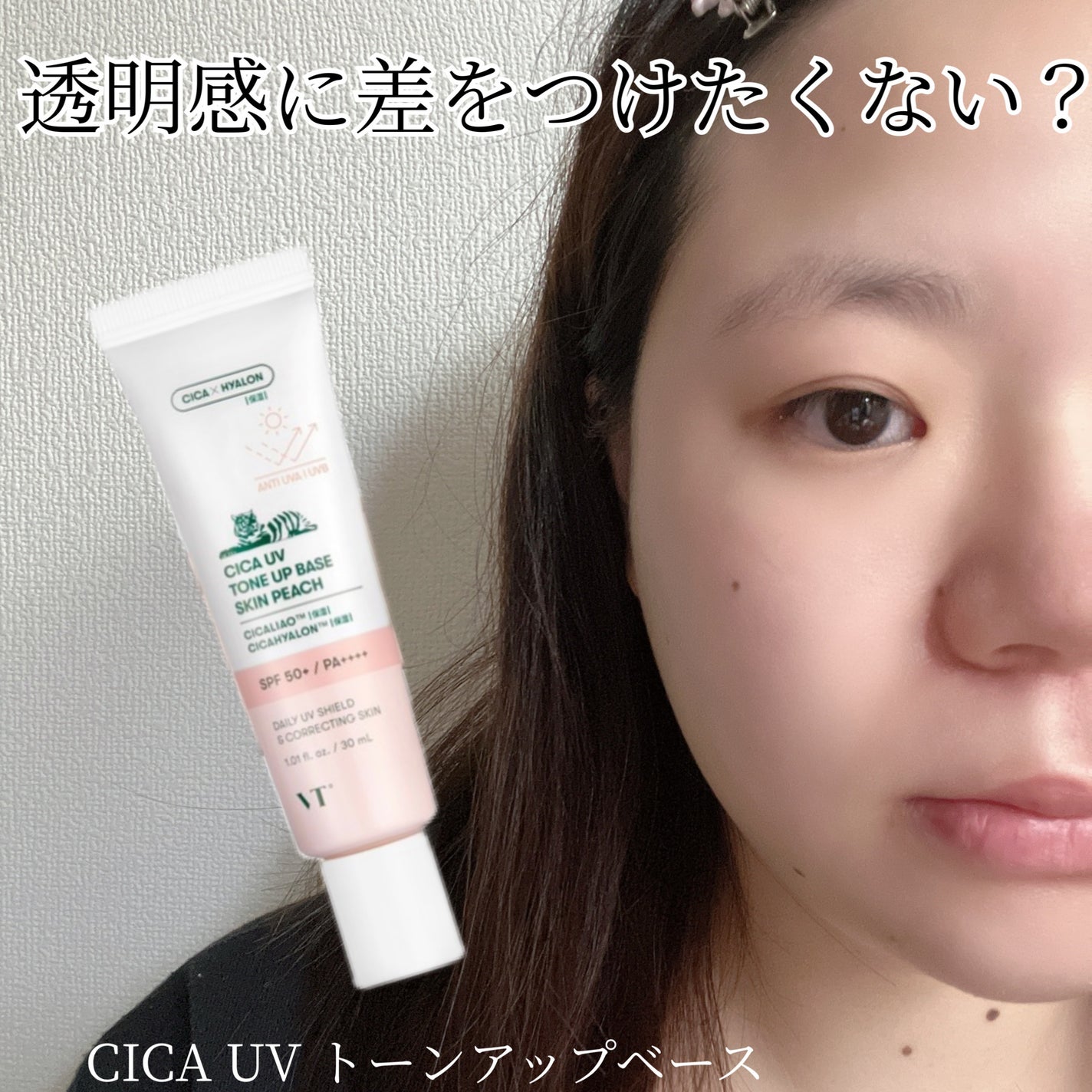 CICA UVトーンアップベース/VT/化粧下地を使ったクチコミ(1枚目)