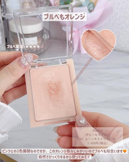 ヴェールライター/rom&nd/パウダーハイライトを使ったクチコミ(2枚目)