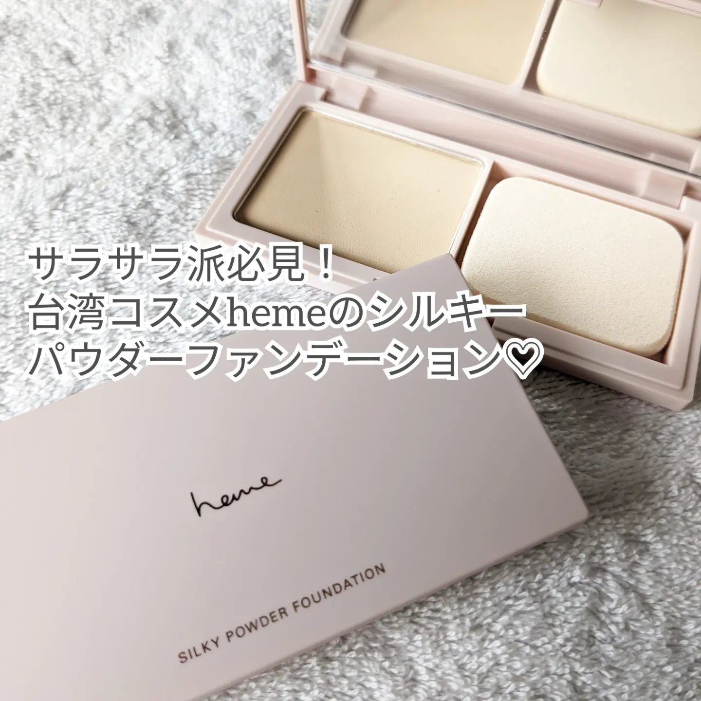 シルキーパウダーファンデーション/heme/パウダーファンデーションを使ったクチコミ（2枚目）