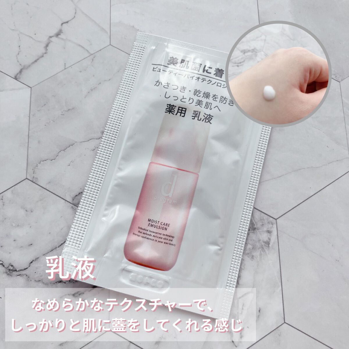 モイストケア エマルジョン MB/d プログラム/乳液を使ったクチコミ(1枚目)