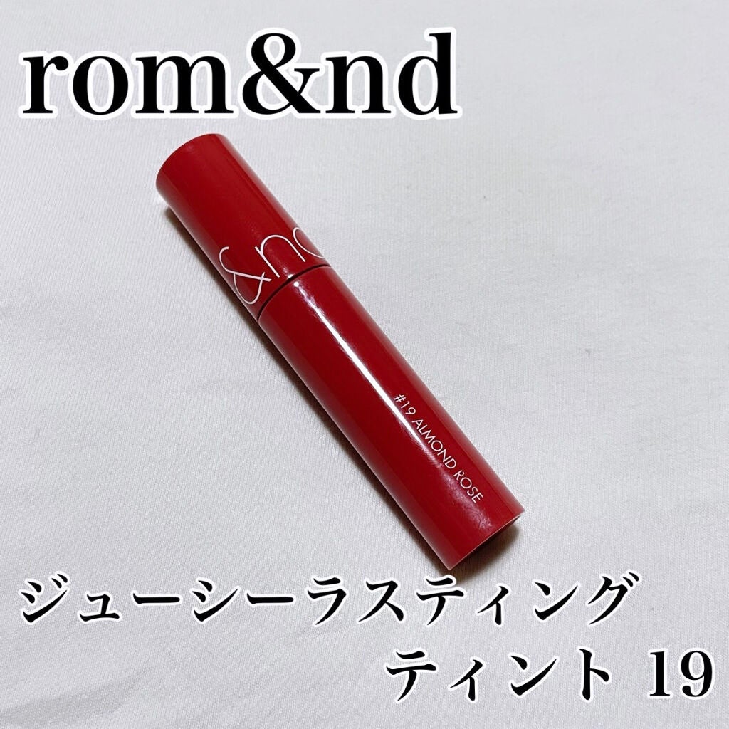 ジューシーラスティングティント/rom&nd/リップティントを使ったクチコミ(1枚目)