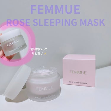 🌟塗って寝るだけうるおいチャージ🌟

【FEMMUE　ローズウォーター スリーピングマスク】

お値段：４，６２０円
内容量：５０g(約1.５ヶ月〜2ヶ月)


--------------------