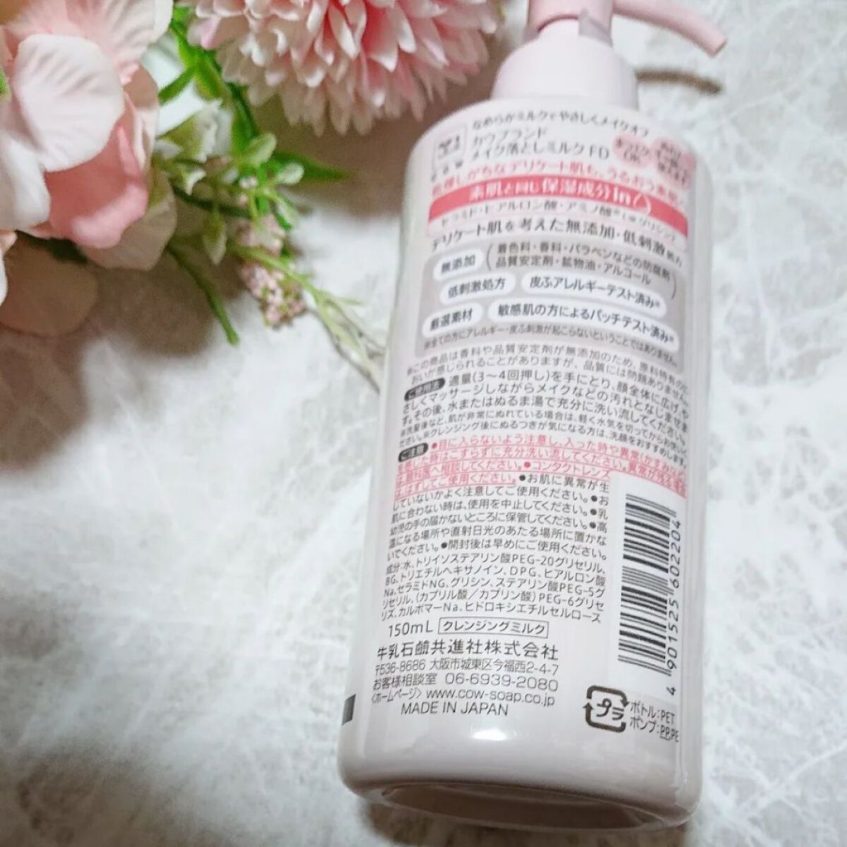 メイク落としミルク/カウブランド無添加/ミルククレンジングを使ったクチコミ（3枚目）