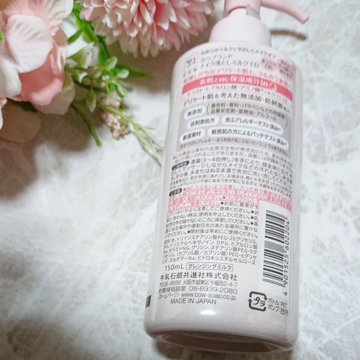メイク落としミルク/カウブランド無添加/ミルククレンジングを使ったクチコミ(3枚目)