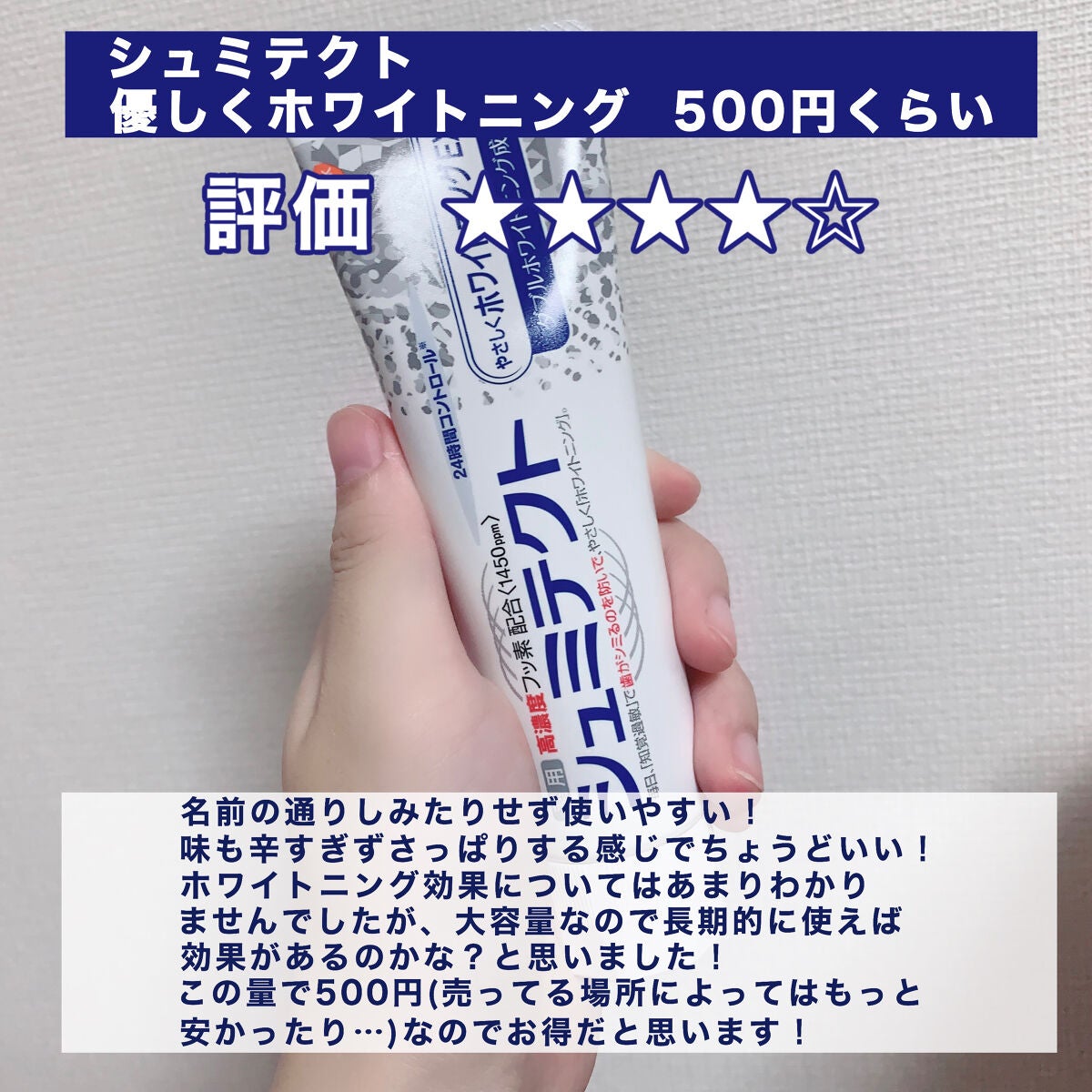 シュミテクト やさしく ホワイトニング/シュミテクト/歯磨き粉を使ったクチコミ(2枚目)