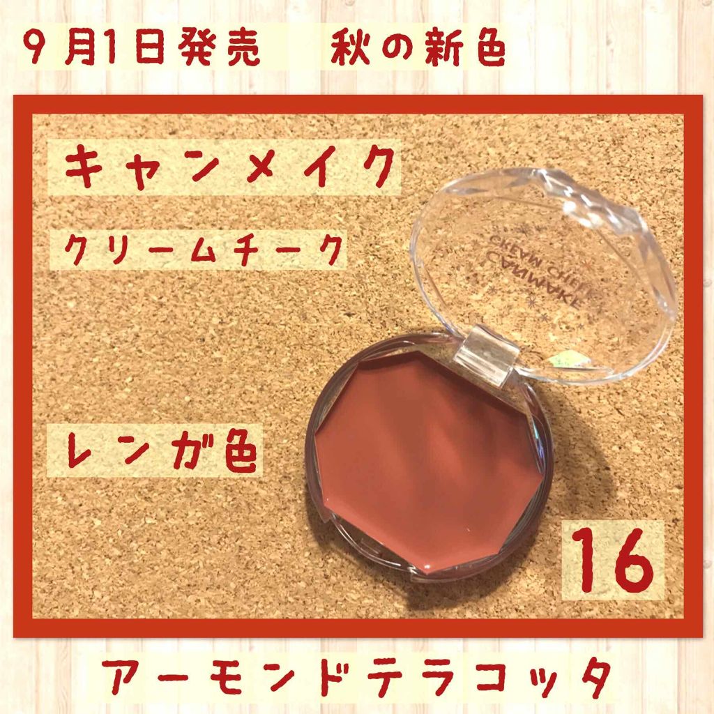 クリームチーク/キャンメイク/ジェル・クリームチークを使ったクチコミ(1枚目)