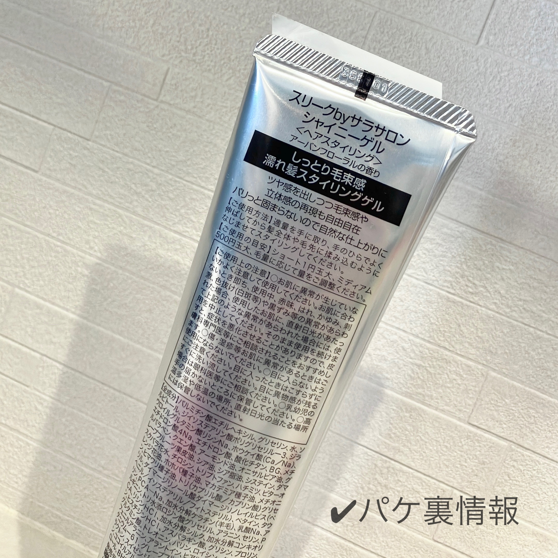 Sleek by Sarasalon シャイニーゲル/スリーク by サラサロン/ヘアジェルを使ったクチコミ（3枚目）