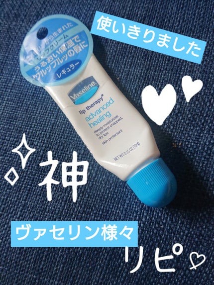 ペトロリューム ジェリー リップ レギュラー/ヴァセリン/リップクリームを使ったクチコミ(1枚目)