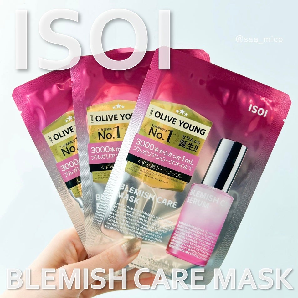 ブレミッシュケアマスク/ISOI/シートマスク・パックを使ったクチコミ(1枚目)