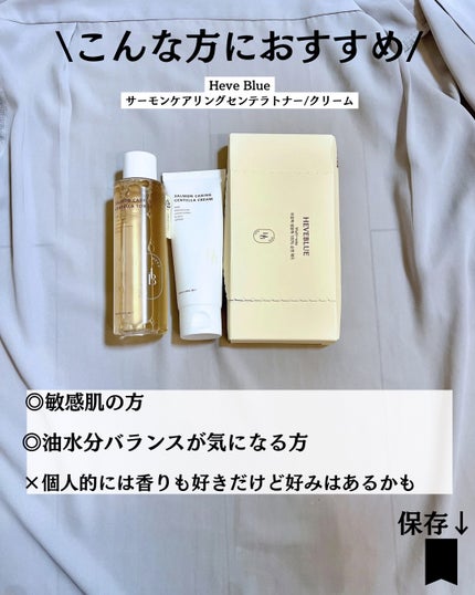 サーモンケアリングセンテラトナー/Heve Blue/化粧水を使ったクチコミ(9枚目)