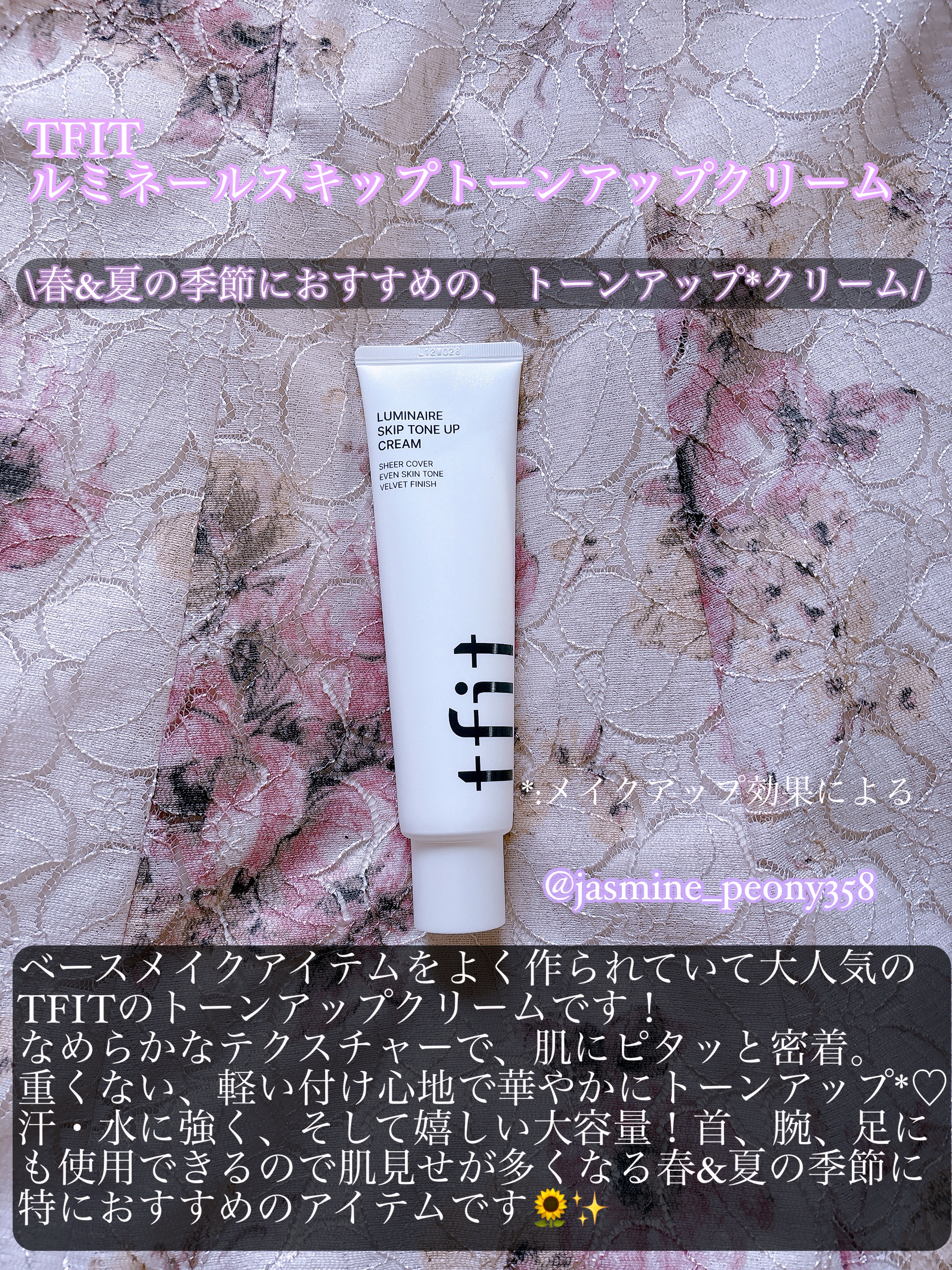 ルミネールスキップトーンアップクリーム/TFIT/化粧下地を使ったクチコミ（2枚目）