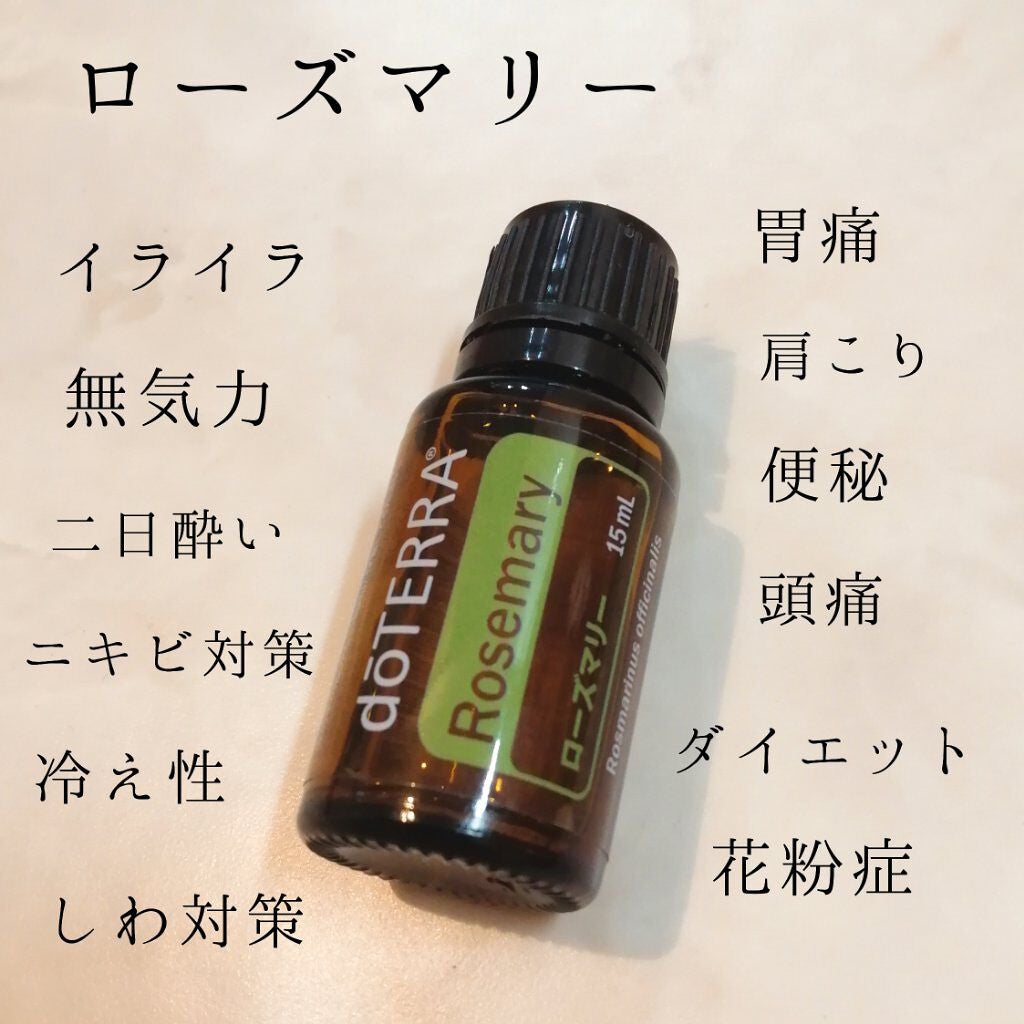 mari on LIPS 「ドテラ アロマオイル ローズマリー☑︎クールな清涼感ある香りで..」(1枚目)