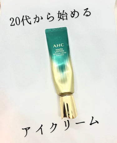  AHC ユース ラスティング リアル アイ クリーム フォー フェイス/AHC/アイケア・アイクリームを使ったクチコミ（1枚目）