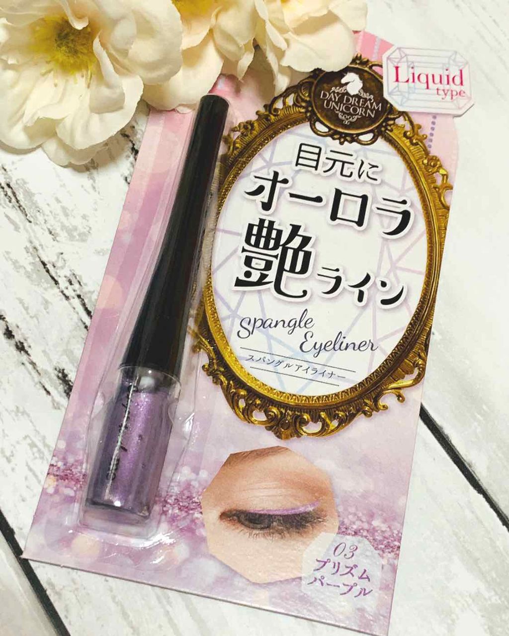 スパングルアイライナー/キャンドゥ/ジェルアイライナーを使ったクチコミ（1枚目）