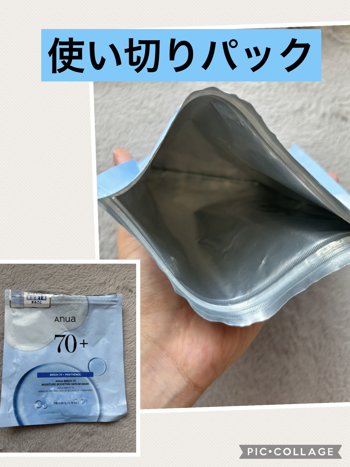 BIRCH 70 MOISTURE BOOSTING SERUM MASK/Anua/シートマスク・パックを使ったクチコミ（1枚目）