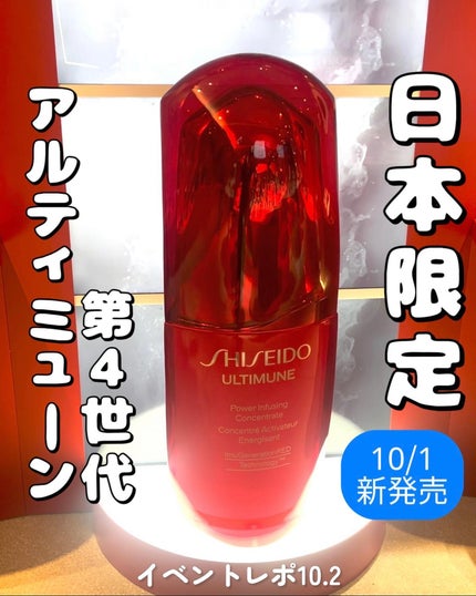 アルティミューン パワライジング コンセントレート Ⅲn/SHISEIDO/美容液を使ったクチコミ(1枚目)