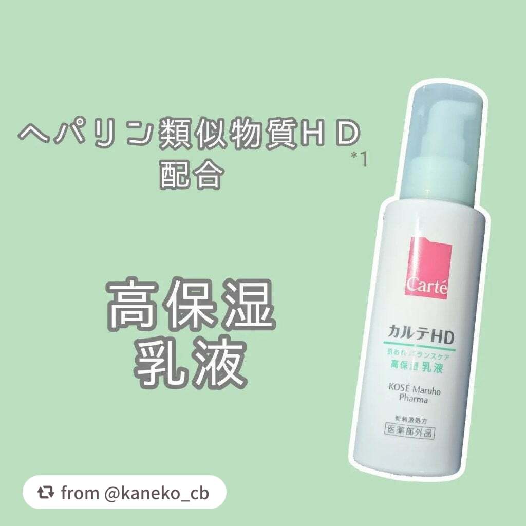 カルテHD バランスケア エマルジョン/カルテHD/乳液を使ったクチコミ(1枚目)