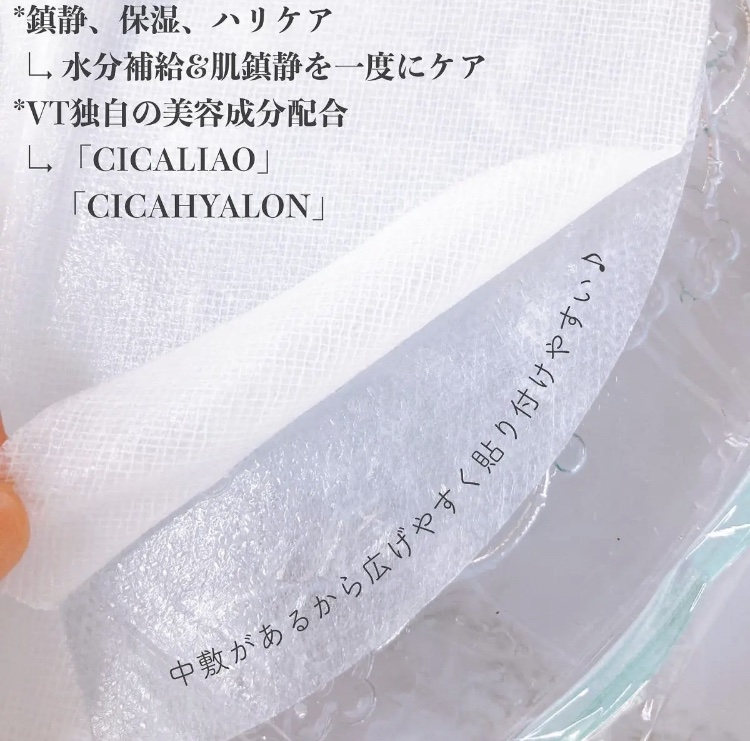 VT プロCICA マスクのクチコミ「----------♡----------

VT プロシカマスク 6枚入

--------.....」（2枚目）