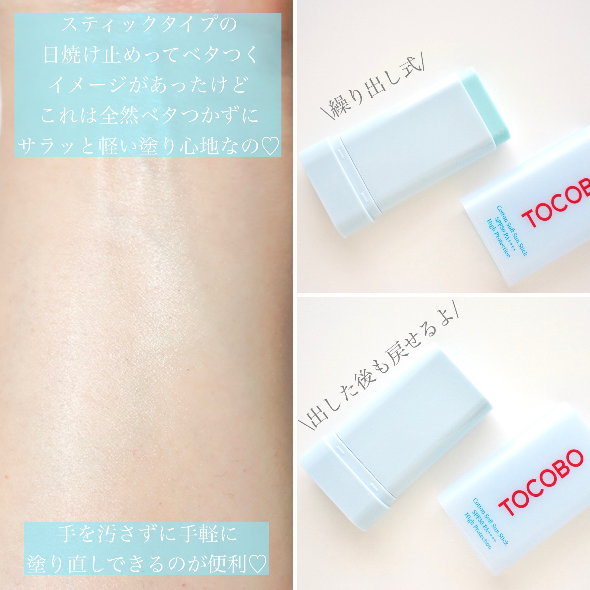 コットンソフトサンスティック/TOCOBO/日焼け止めスティックを使ったクチコミ（3枚目）
