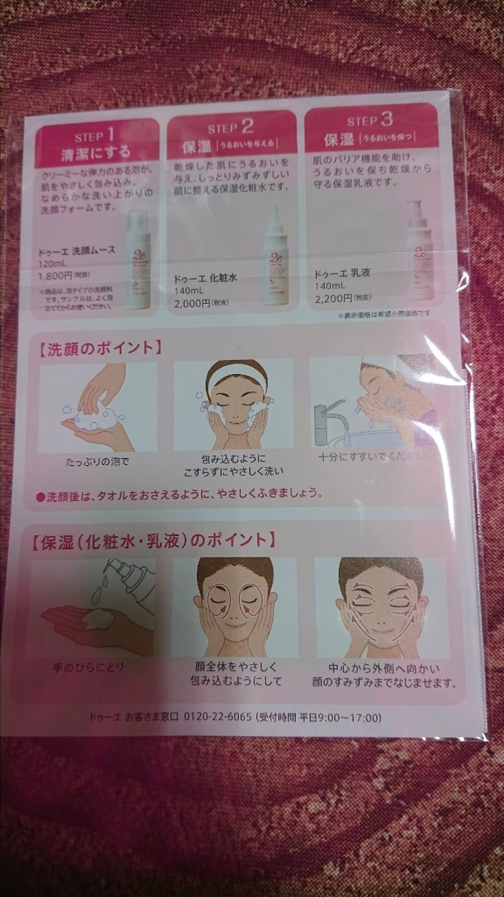 化粧水/2e/化粧水を使ったクチコミ（2枚目）