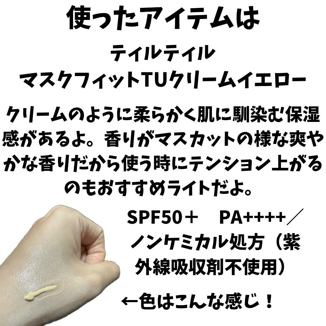 マスクフィットトーンアップクリーム イエロー(YELLOW)/TIRTIR(ティルティル)/化粧下地を使ったクチコミ（3枚目）