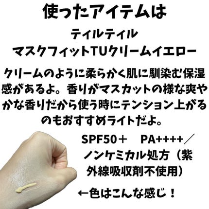 マスクフィットトーンアップクリーム/TIRTIR(ティルティル)/化粧下地を使ったクチコミ(3枚目)