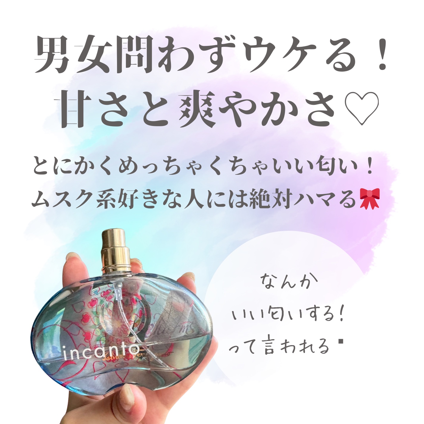 インカント チャーム オーデトワレ スプレー/サルヴァトーレ フェラガモ/香水(レディース)を使ったクチコミ（2枚目）