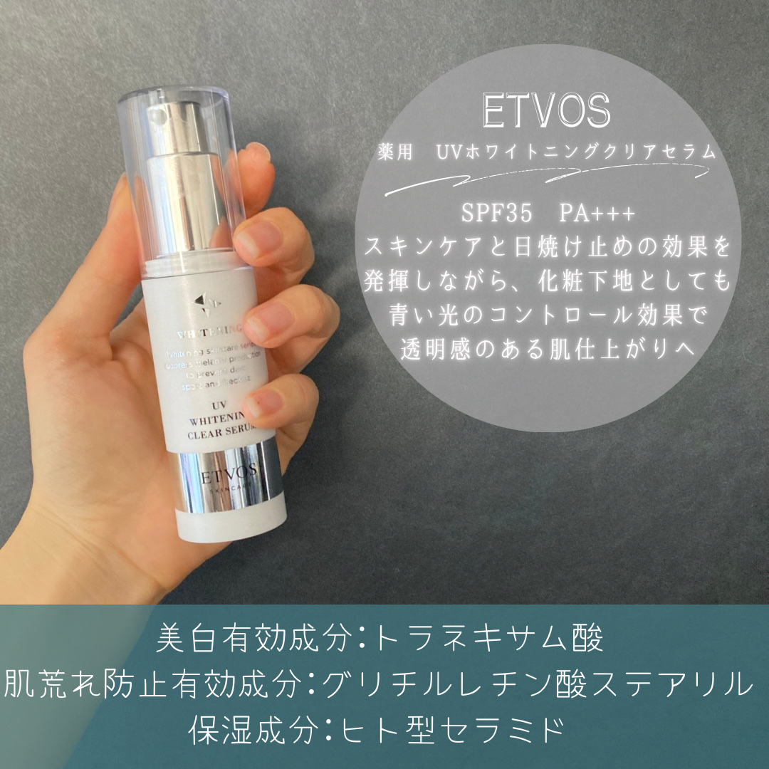 薬用 UVホワイトニングクリアセラム/エトヴォス/日焼け止め・UVケアを使ったクチコミ（2枚目）