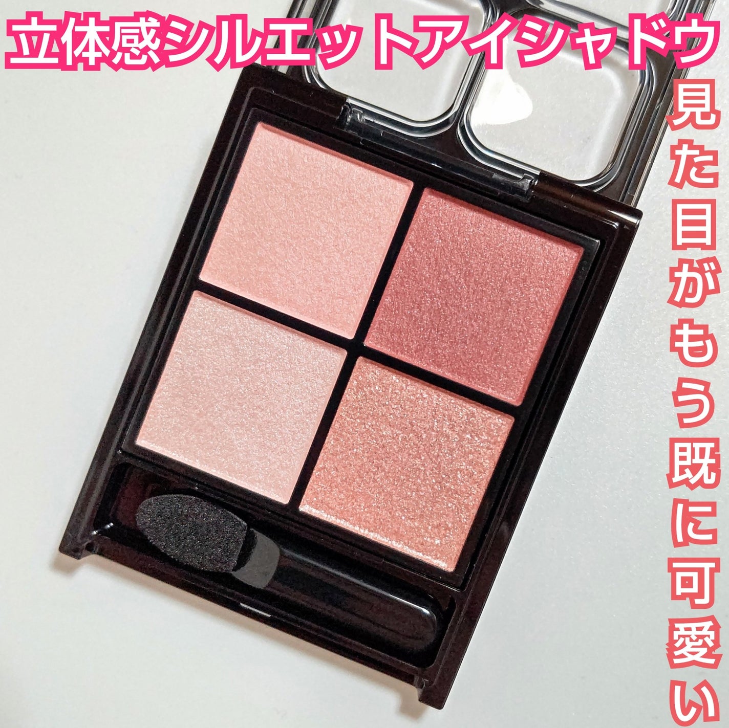 ケイト ポッピングシルエットシャドウ/KATE/アイシャドウパレットを使ったクチコミ(1枚目)