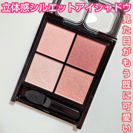 ケイト ポッピングシルエットシャドウ/KATE/アイシャドウパレットを使ったクチコミ(1枚目)