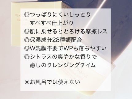 スムースクレンジングバーム/PERFECT ONE  FOCUS/クレンジングバームを使ったクチコミ(3枚目)