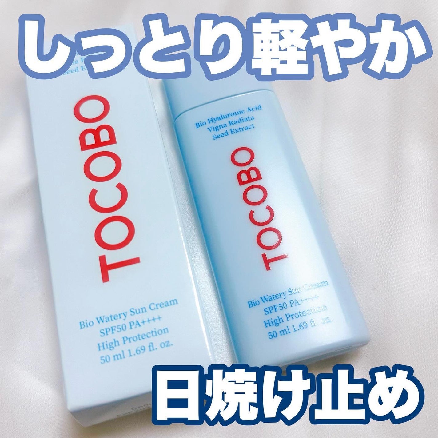 バイオウォータリーサンクリーム/TOCOBO/日焼け止めクリームを使ったクチコミ(1枚目)