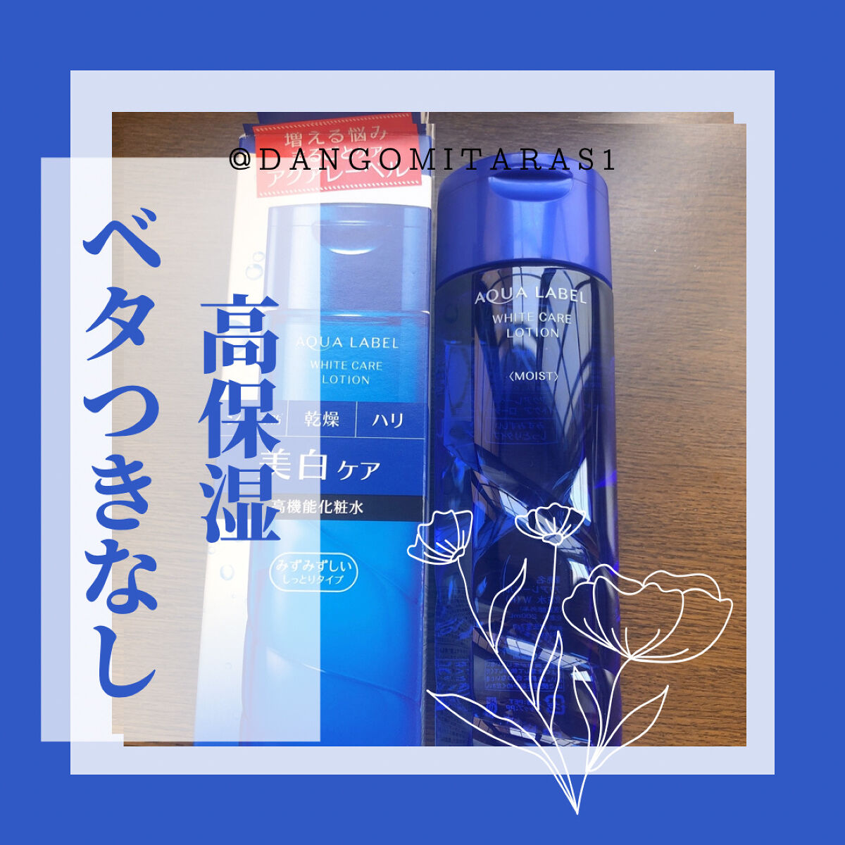 ブライトニングケア ローション M（医薬部外品）/アクアレーベル/化粧水を使ったクチコミ（1枚目）