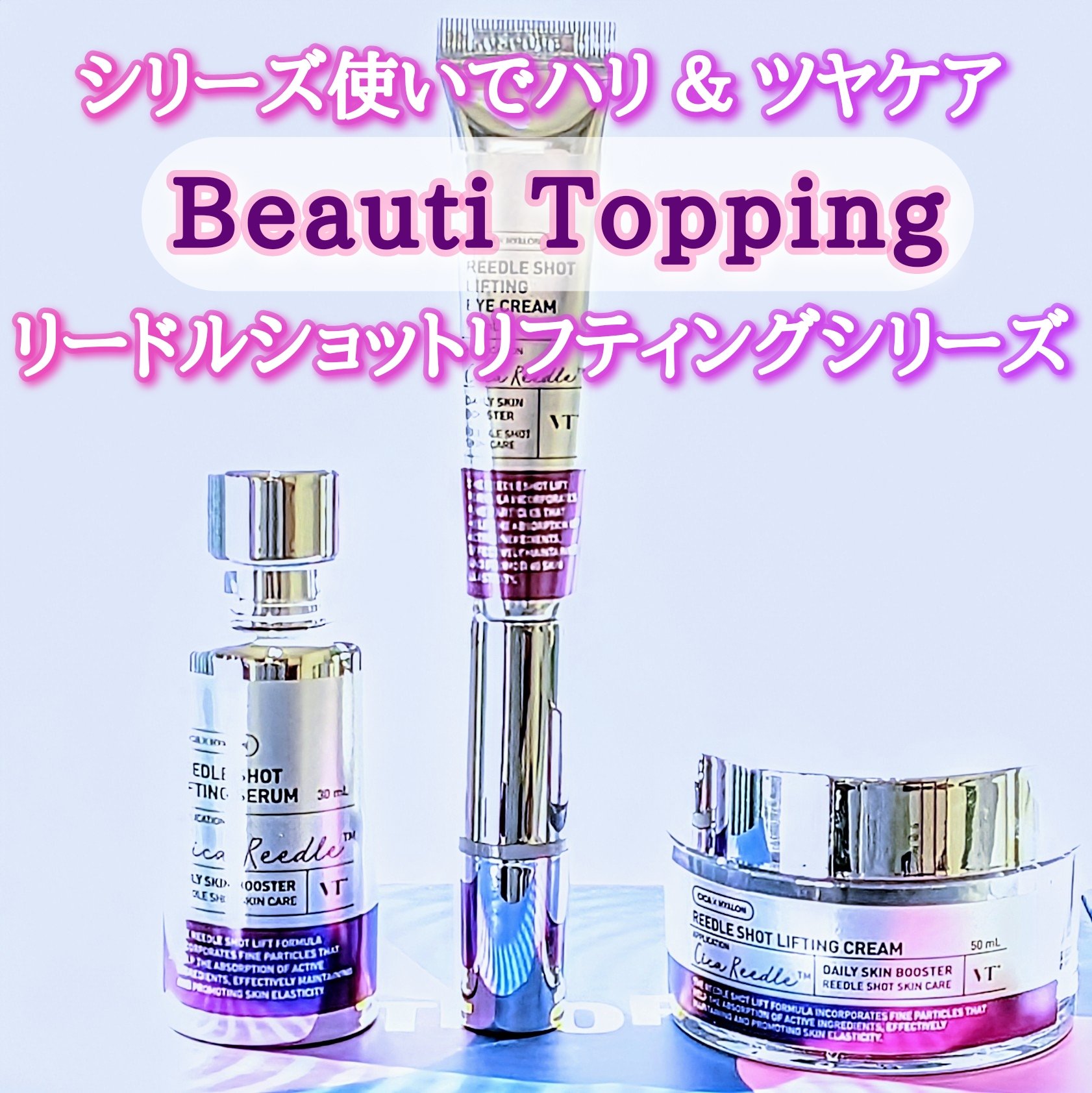 リードルショット リフティングセラム/VT/美容液を使ったクチコミ（1枚目）