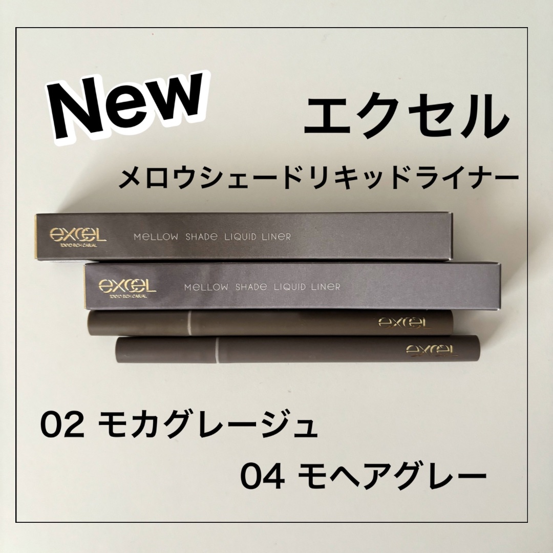 メロウシェード リキッドライナー ML02 モカグレージュ/excel/リキッドアイライナーを使ったクチコミ（1枚目）